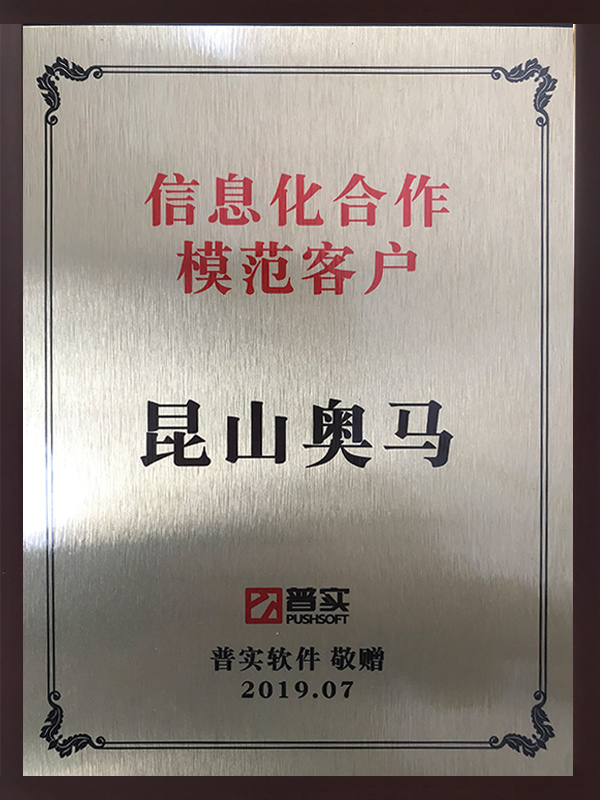 信息化合作模范客戶(hù)