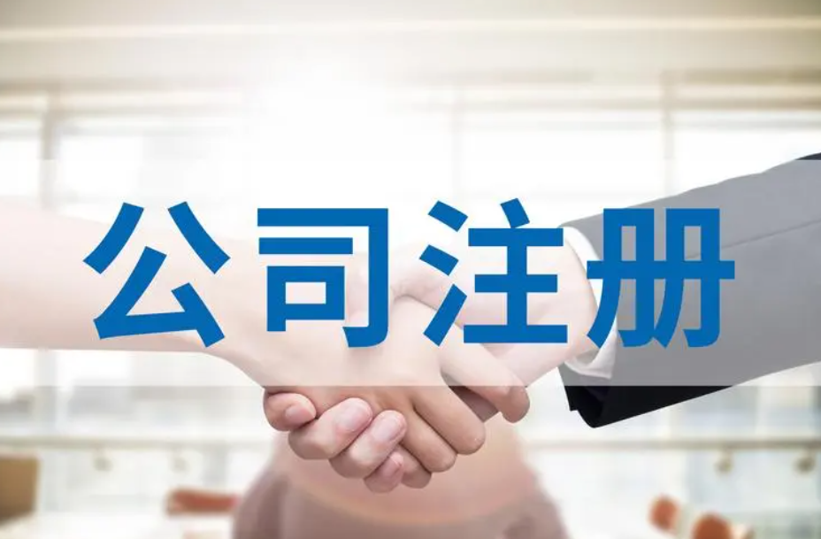 頂呱呱注冊一家公司最少需要幾個(gè)人？